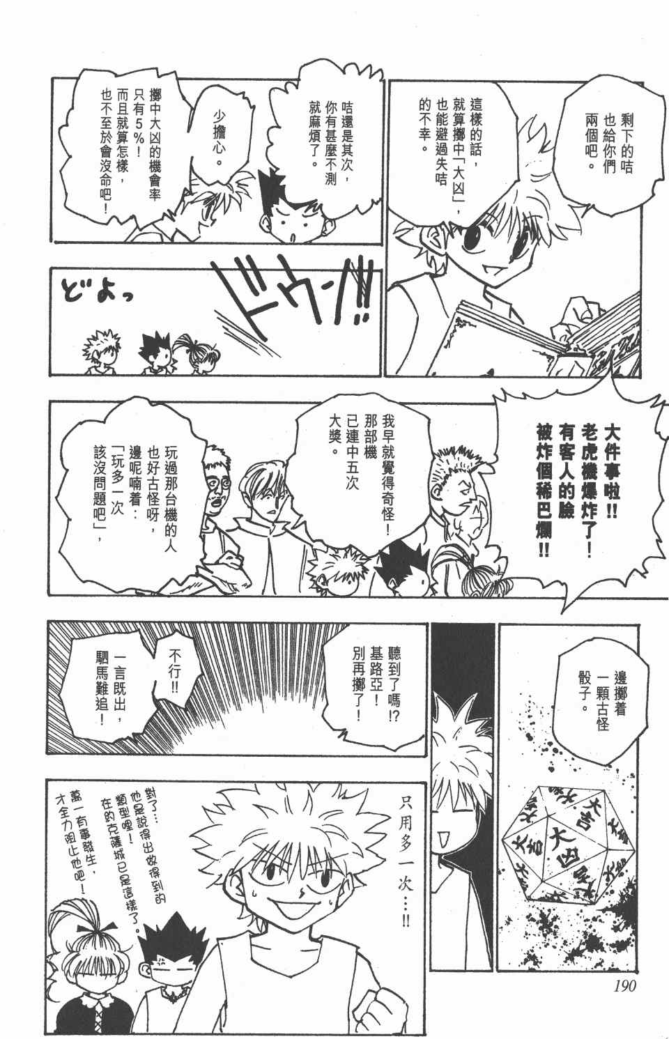 《全职猎人》漫画最新章节第15卷免费下拉式在线观看章节第【191】张图片