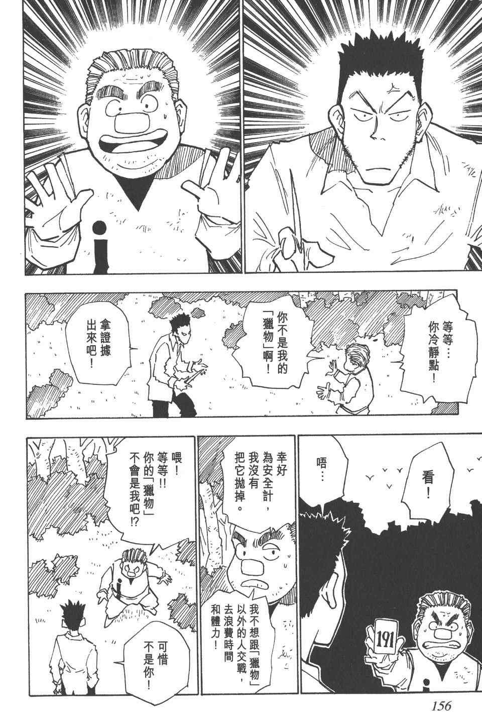 《全职猎人》漫画最新章节第3卷免费下拉式在线观看章节第【156】张图片