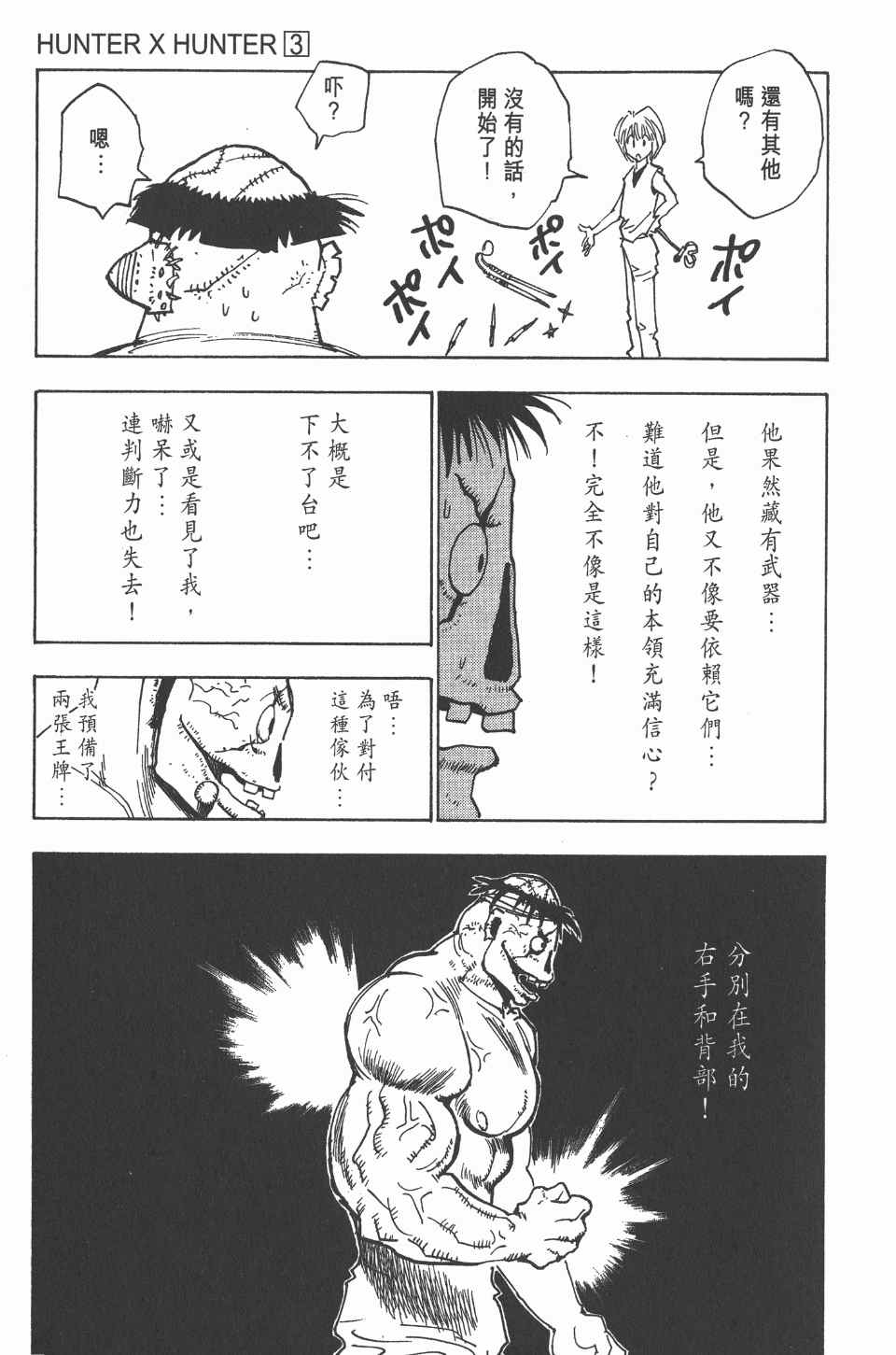 《全职猎人》漫画最新章节第3卷免费下拉式在线观看章节第【14】张图片