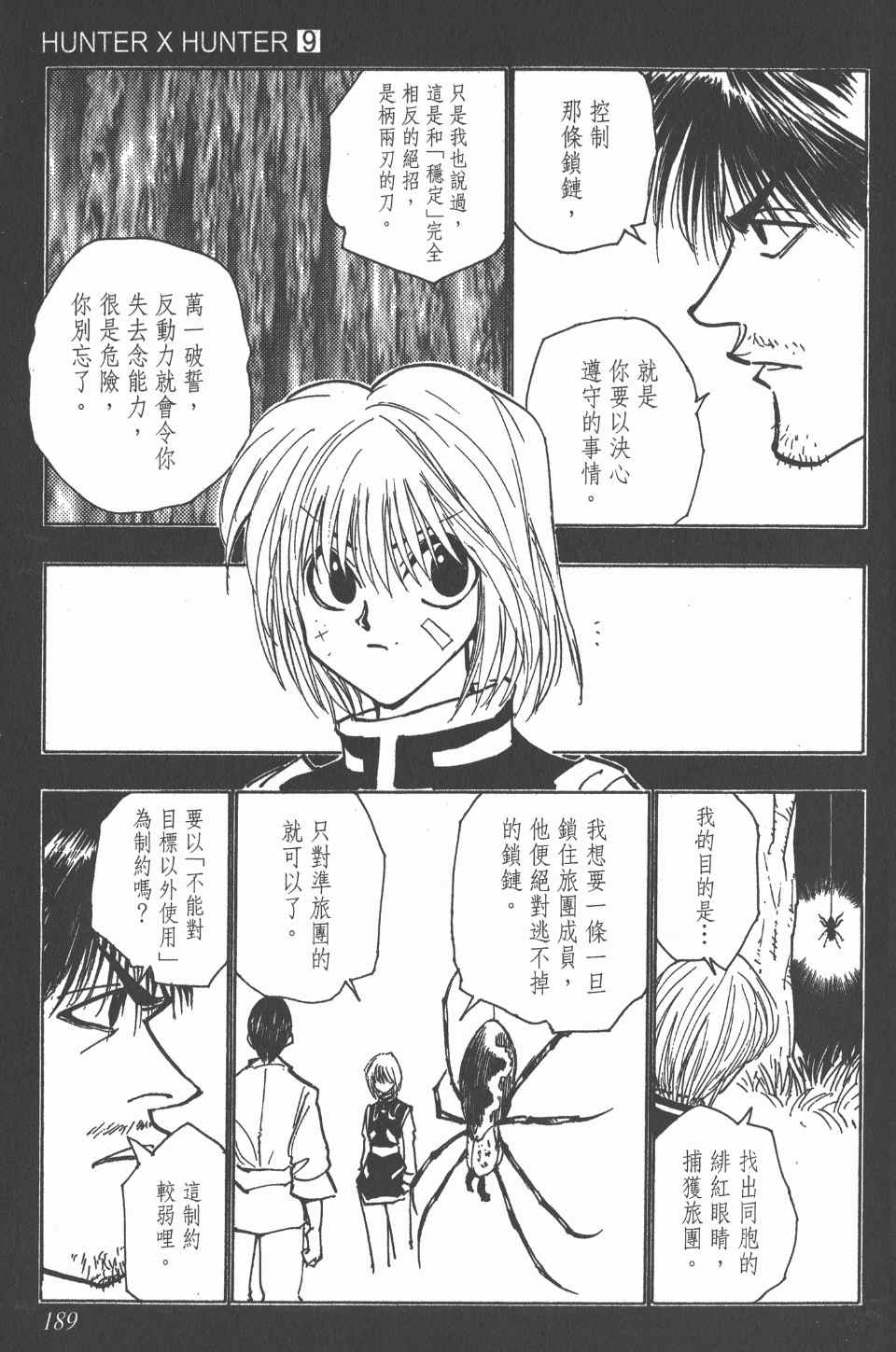 《全职猎人》漫画最新章节第9卷免费下拉式在线观看章节第【188】张图片