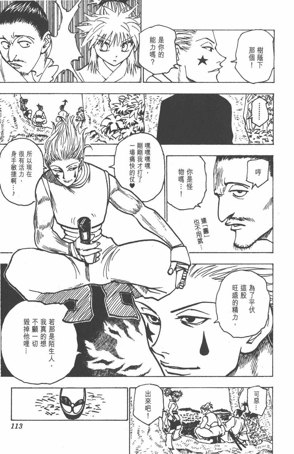 《全职猎人》漫画最新章节第17卷免费下拉式在线观看章节第【115】张图片