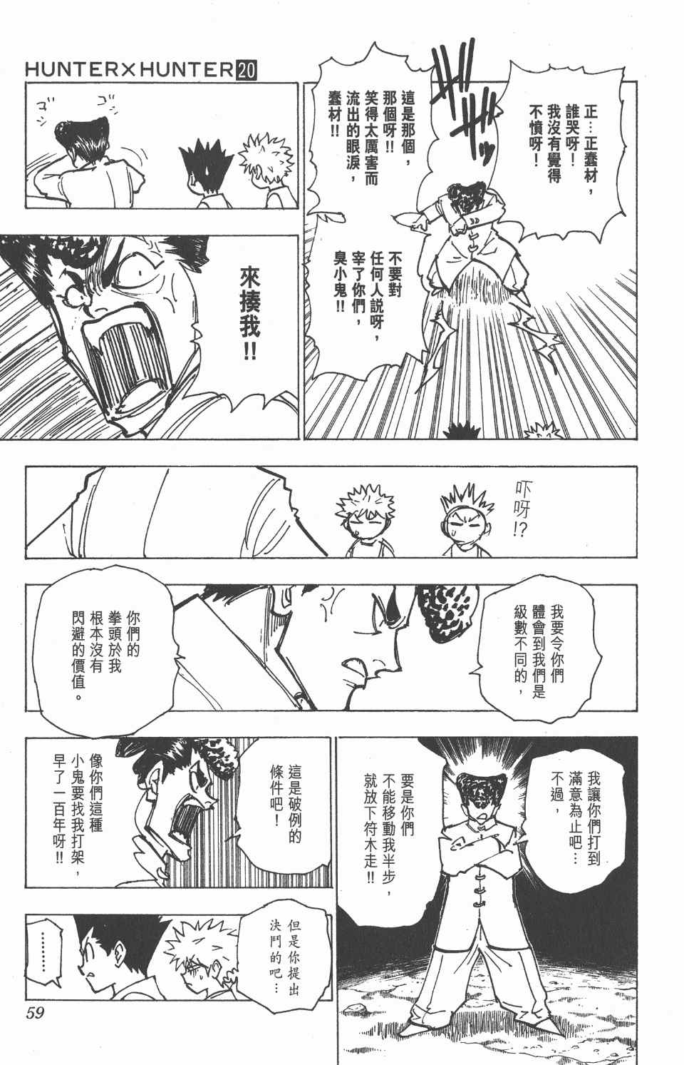 《全职猎人》漫画最新章节第20卷免费下拉式在线观看章节第【60】张图片