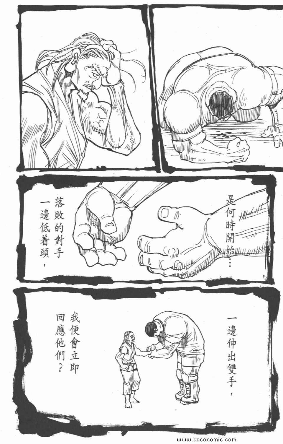 《全职猎人》漫画最新章节第28卷免费下拉式在线观看章节第【15】张图片