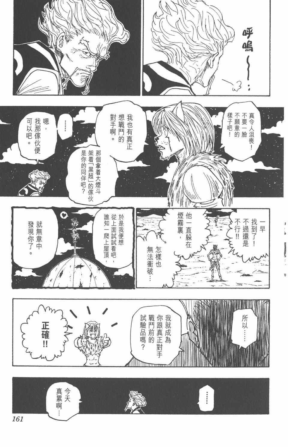 《全职猎人》漫画最新章节第26卷免费下拉式在线观看章节第【162】张图片