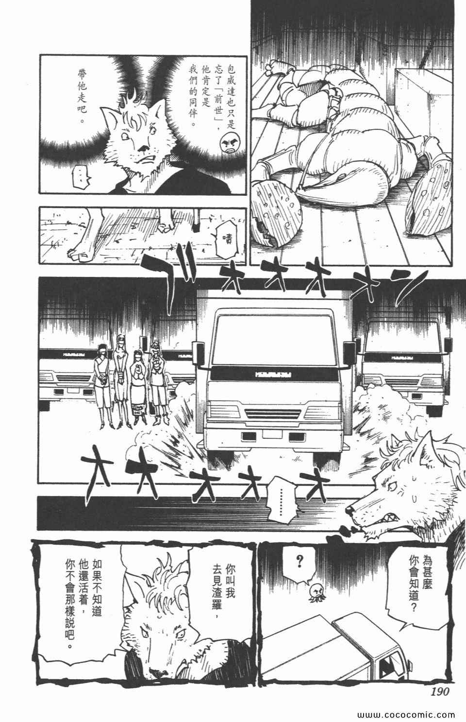 《全职猎人》漫画最新章节第29卷免费下拉式在线观看章节第【186】张图片