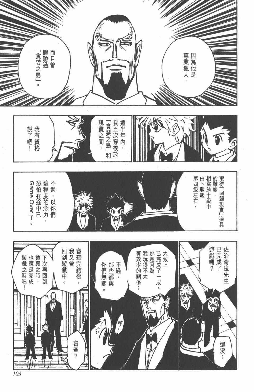 《全职猎人》漫画最新章节第13卷免费下拉式在线观看章节第【104】张图片