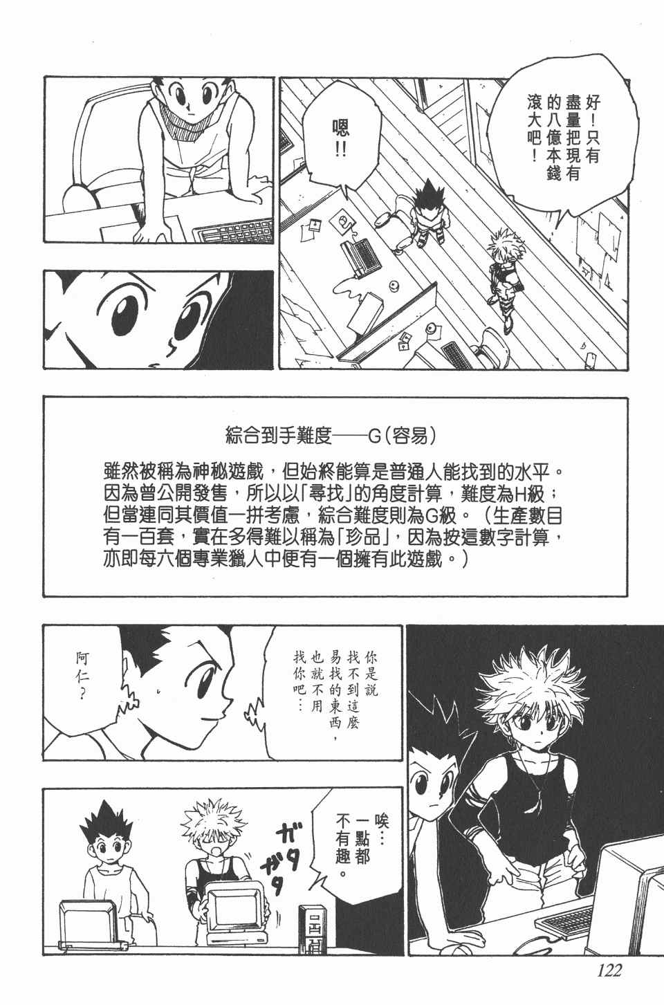 《全职猎人》漫画最新章节第8卷免费下拉式在线观看章节第【124】张图片