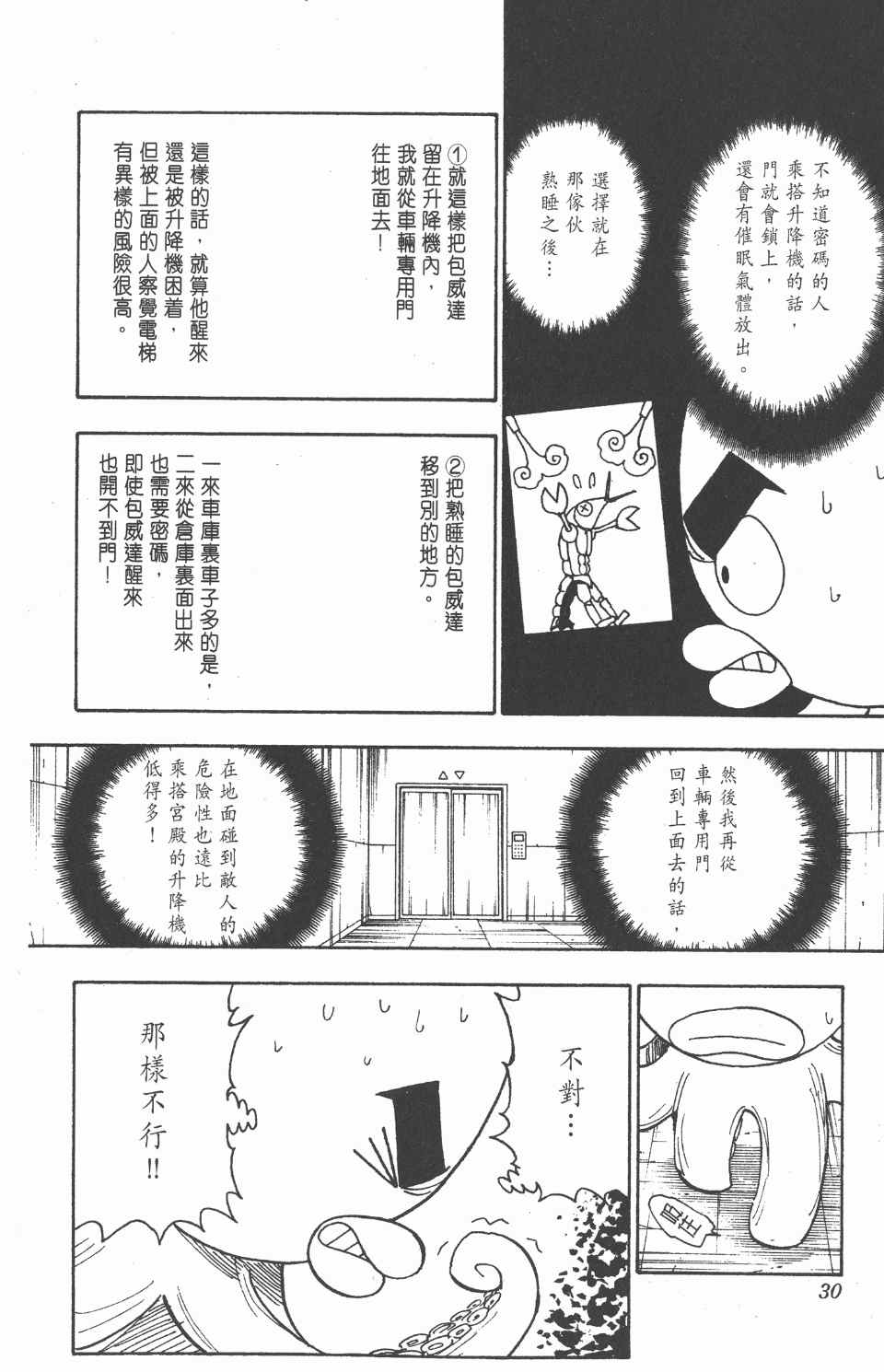 《全职猎人》漫画最新章节第27卷免费下拉式在线观看章节第【30】张图片