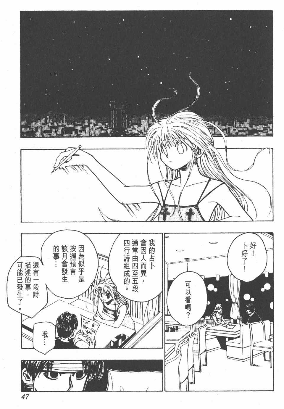 《全职猎人》漫画最新章节第11卷免费下拉式在线观看章节第【48】张图片