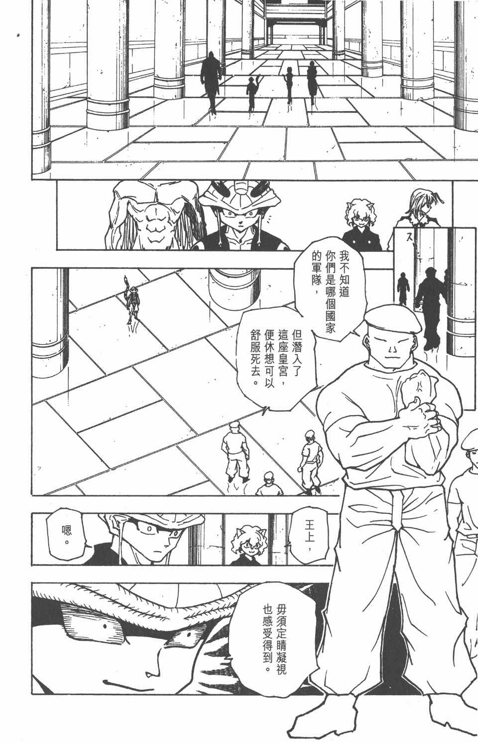 《全职猎人》漫画最新章节第21卷免费下拉式在线观看章节第【83】张图片