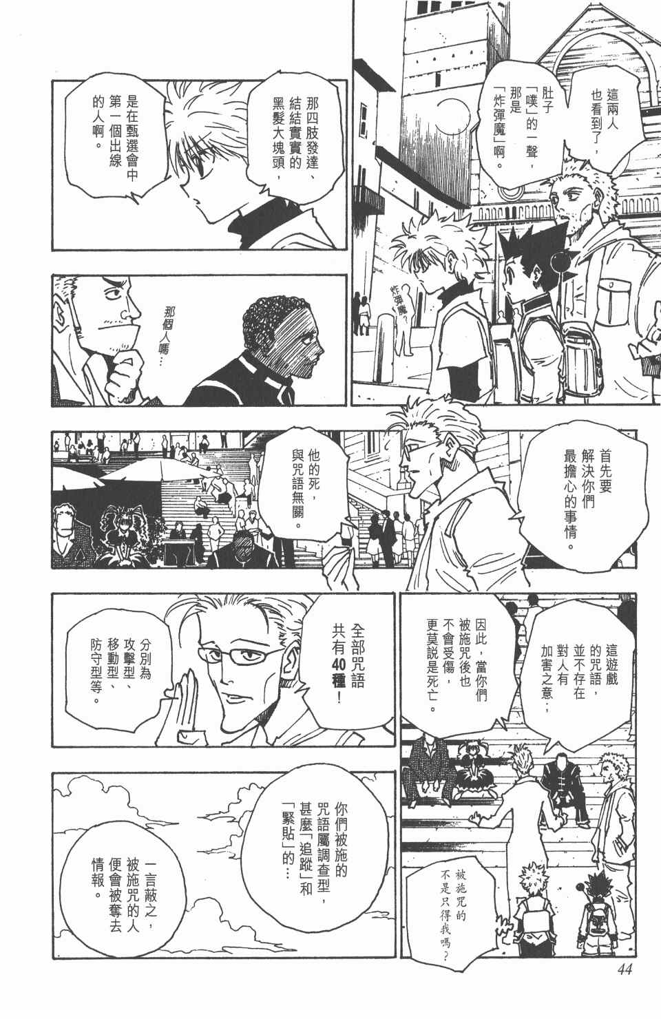 《全职猎人》漫画最新章节第14卷免费下拉式在线观看章节第【45】张图片