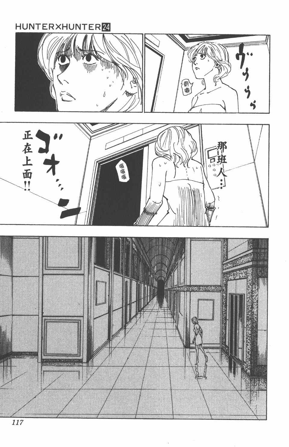 《全职猎人》漫画最新章节第24卷免费下拉式在线观看章节第【119】张图片