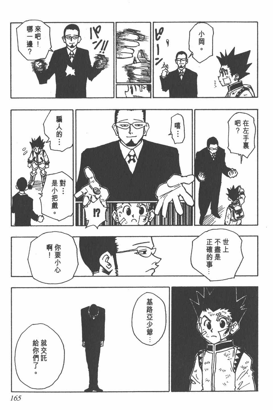 《全职猎人》漫画最新章节第5卷免费下拉式在线观看章节第【165】张图片