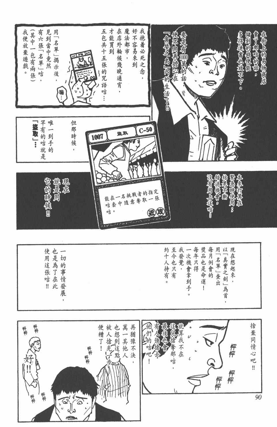 《全职猎人》漫画最新章节第14卷免费下拉式在线观看章节第【91】张图片