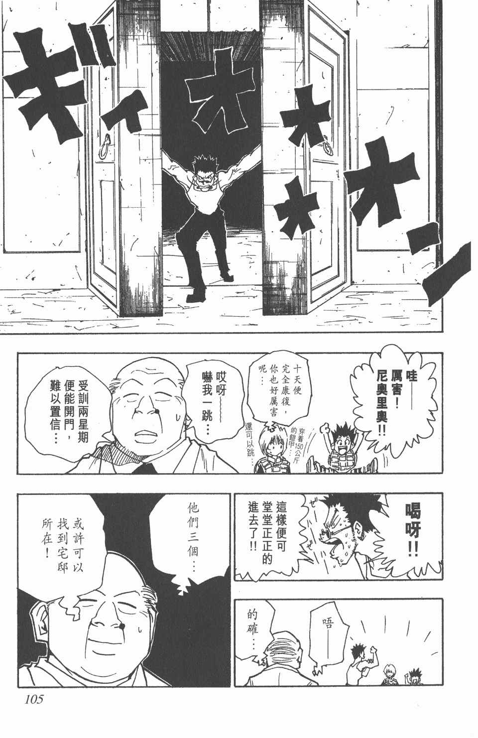 《全职猎人》漫画最新章节第5卷免费下拉式在线观看章节第【105】张图片