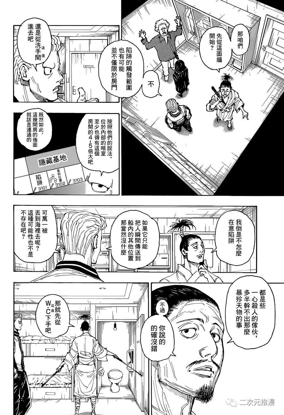 《全职猎人》漫画最新章节第395话 组团（1）免费下拉式在线观看章节第【4】张图片