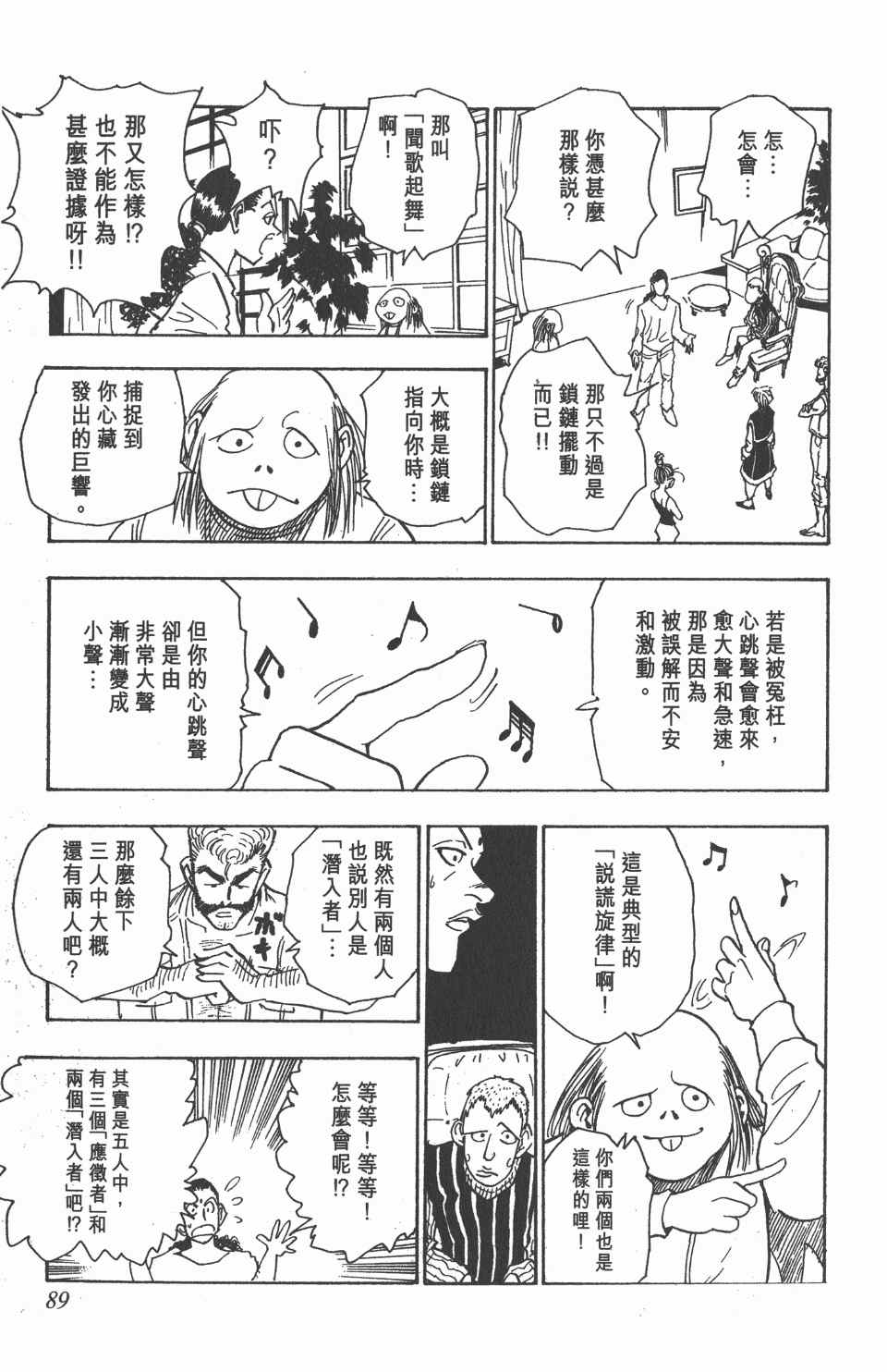 《全职猎人》漫画最新章节第8卷免费下拉式在线观看章节第【91】张图片