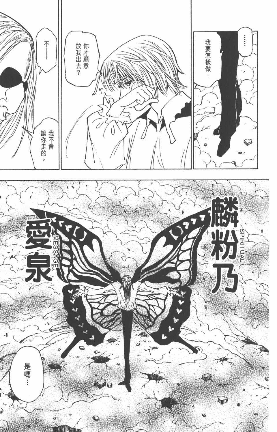 《全职猎人》漫画最新章节第25卷免费下拉式在线观看章节第【196】张图片