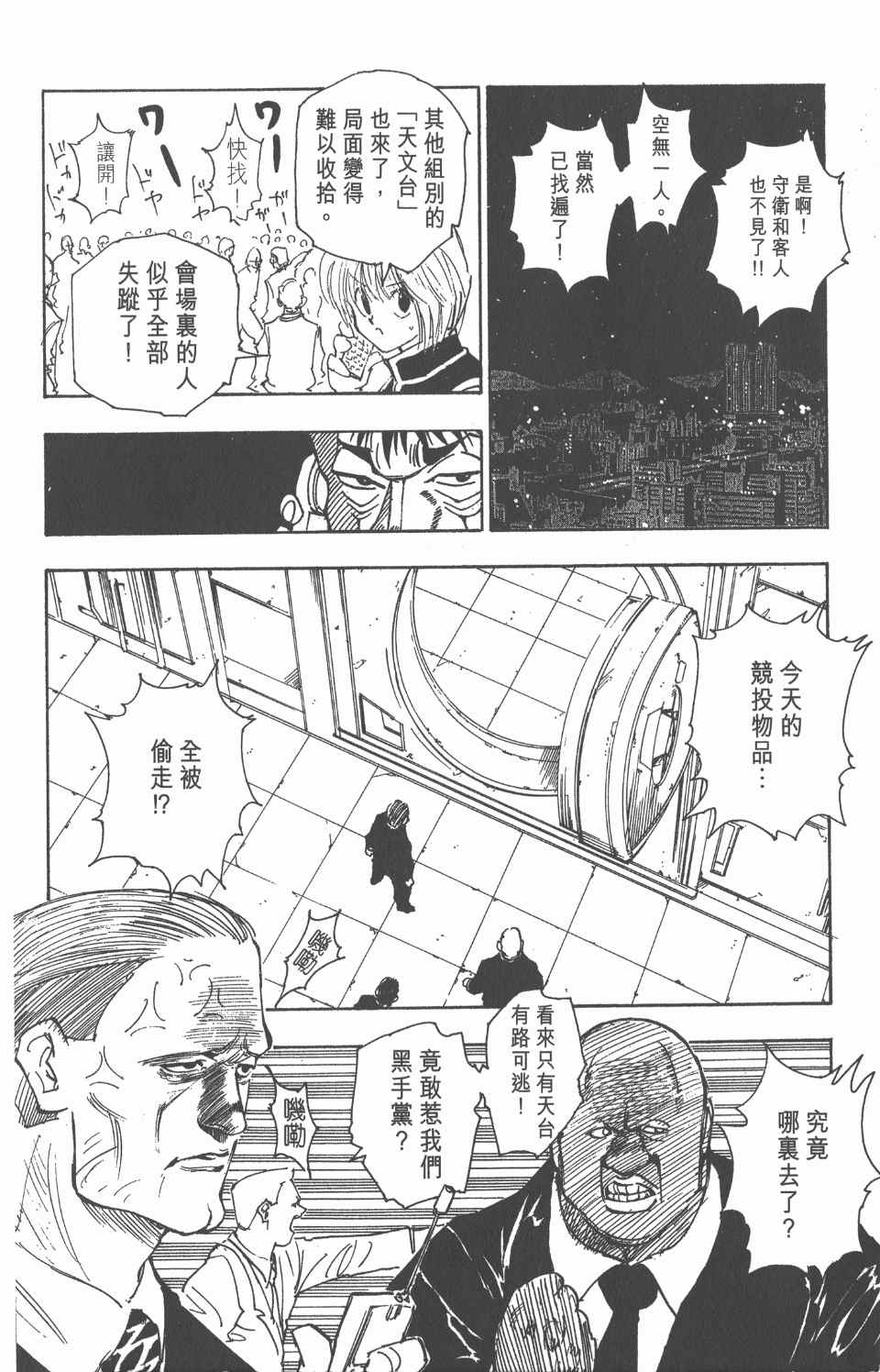 《全职猎人》漫画最新章节第9卷免费下拉式在线观看章节第【11】张图片