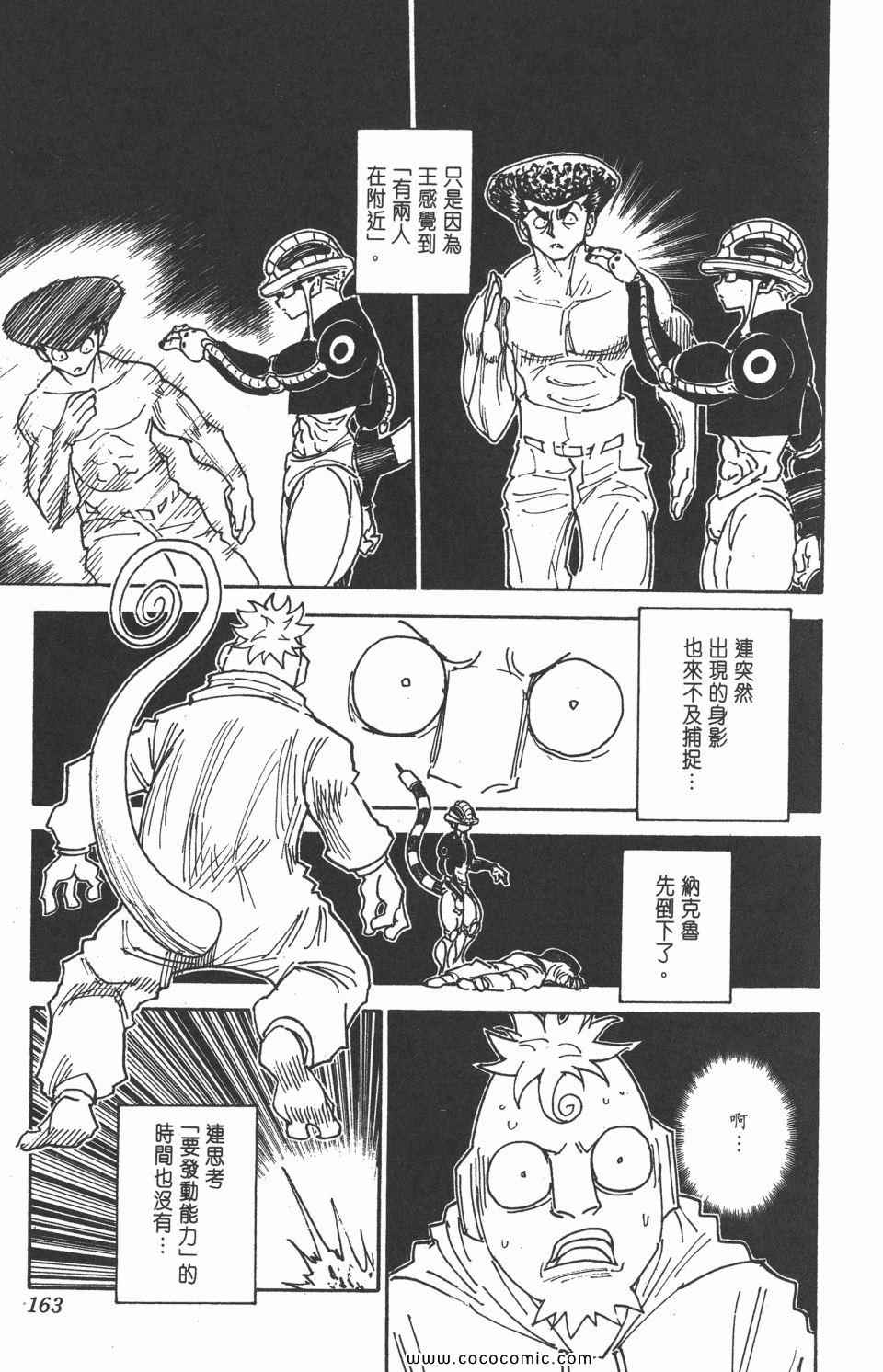 《全职猎人》漫画最新章节第29卷免费下拉式在线观看章节第【160】张图片