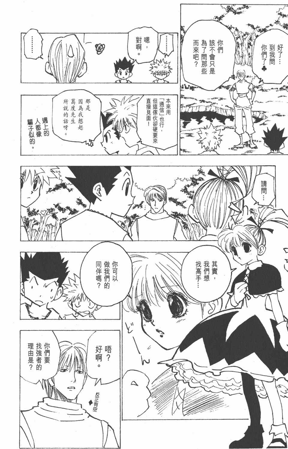 《全职猎人》漫画最新章节第16卷免费下拉式在线观看章节第【112】张图片