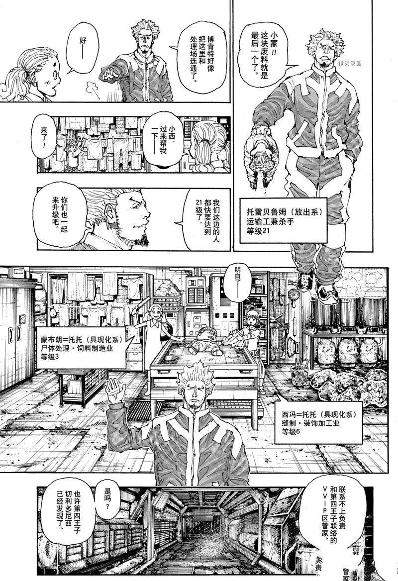 《全职猎人》漫画最新章节第395话 设想免费下拉式在线观看章节第【5】张图片