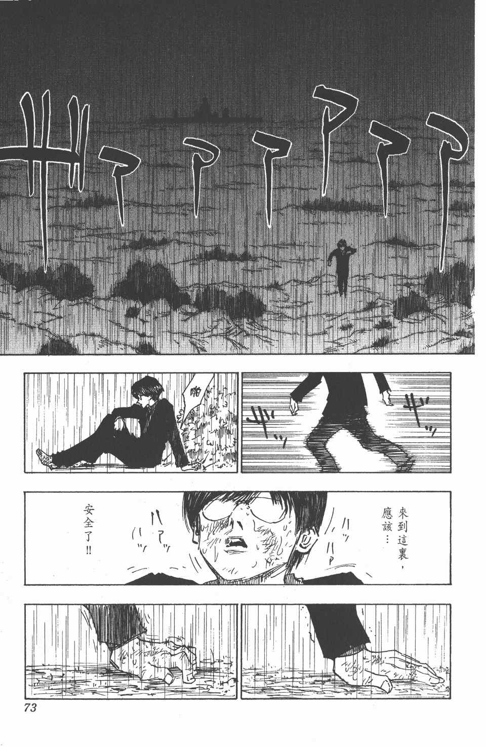 《全职猎人》漫画最新章节第24卷免费下拉式在线观看章节第【74】张图片