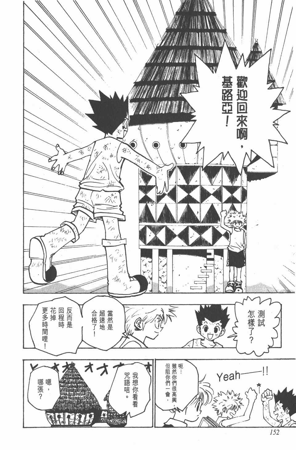 《全职猎人》漫画最新章节第15卷免费下拉式在线观看章节第【153】张图片