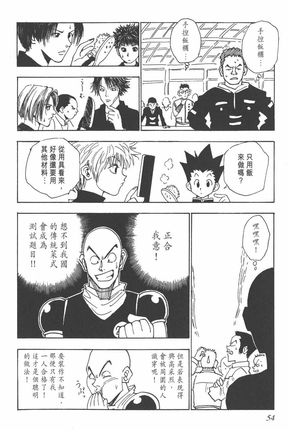 《全职猎人》漫画最新章节第2卷免费下拉式在线观看章节第【53】张图片