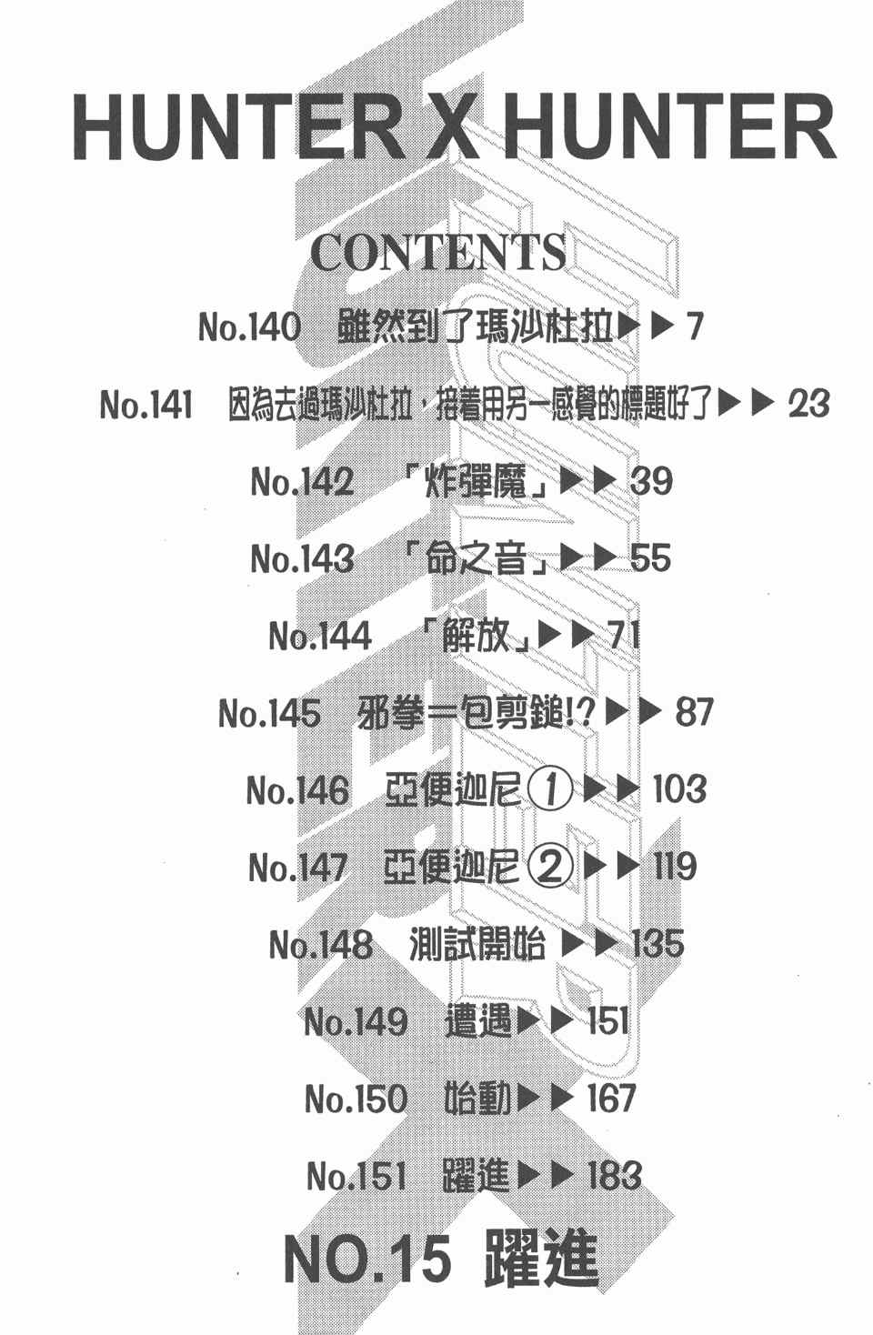 《全职猎人》漫画最新章节第15卷免费下拉式在线观看章节第【6】张图片