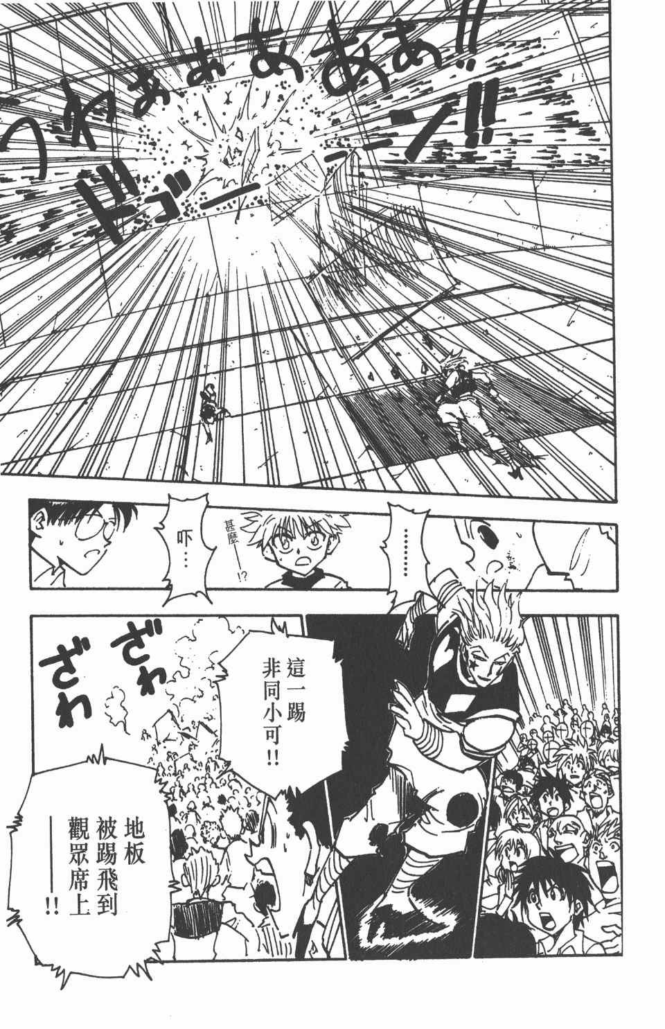 《全职猎人》漫画最新章节第7卷免费下拉式在线观看章节第【162】张图片