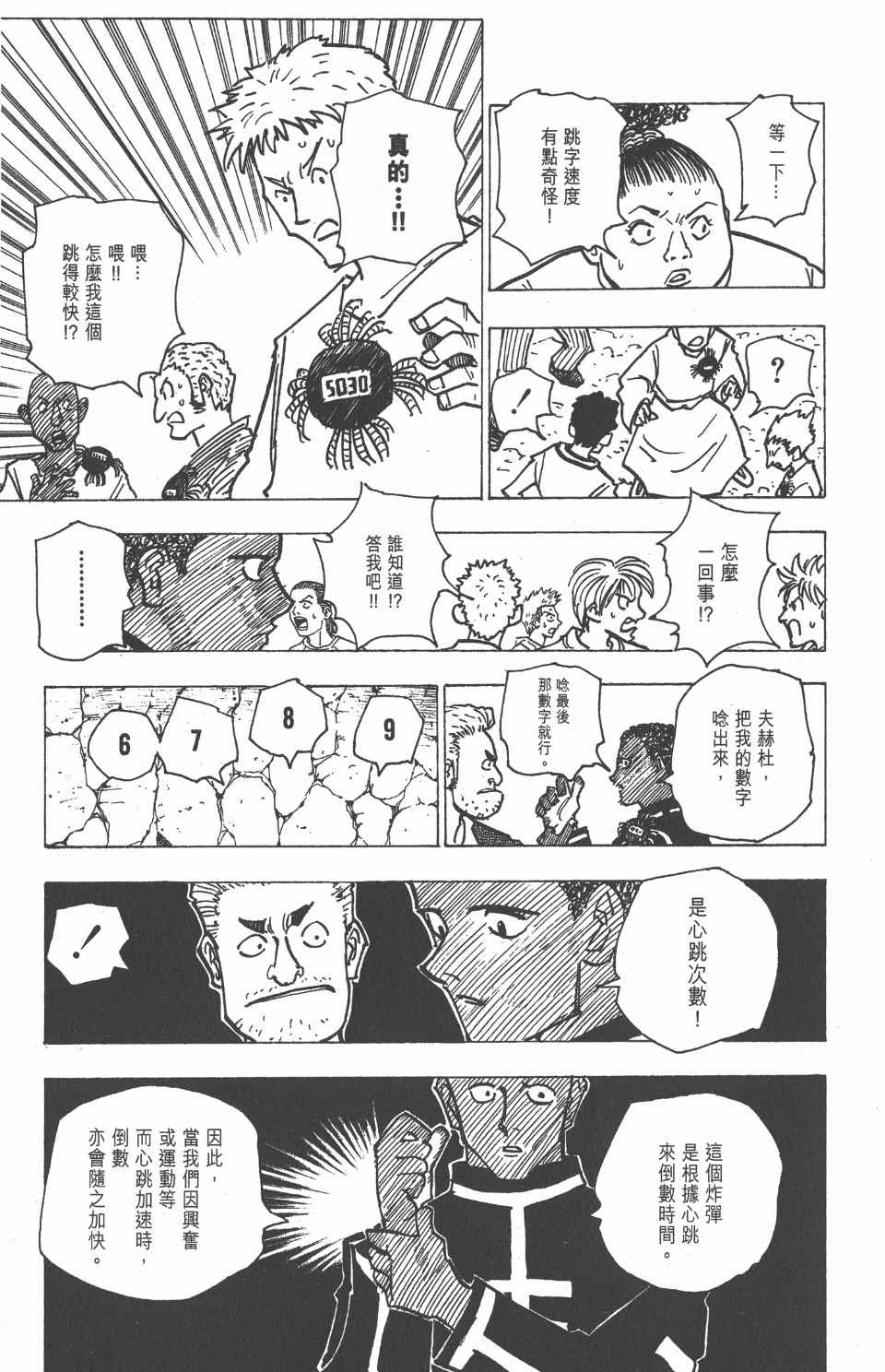 《全职猎人》漫画最新章节第15卷免费下拉式在线观看章节第【63】张图片