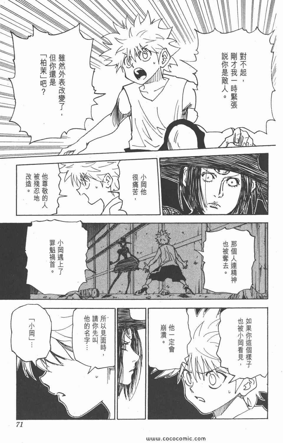 《全职猎人》漫画最新章节第28卷免费下拉式在线观看章节第【69】张图片