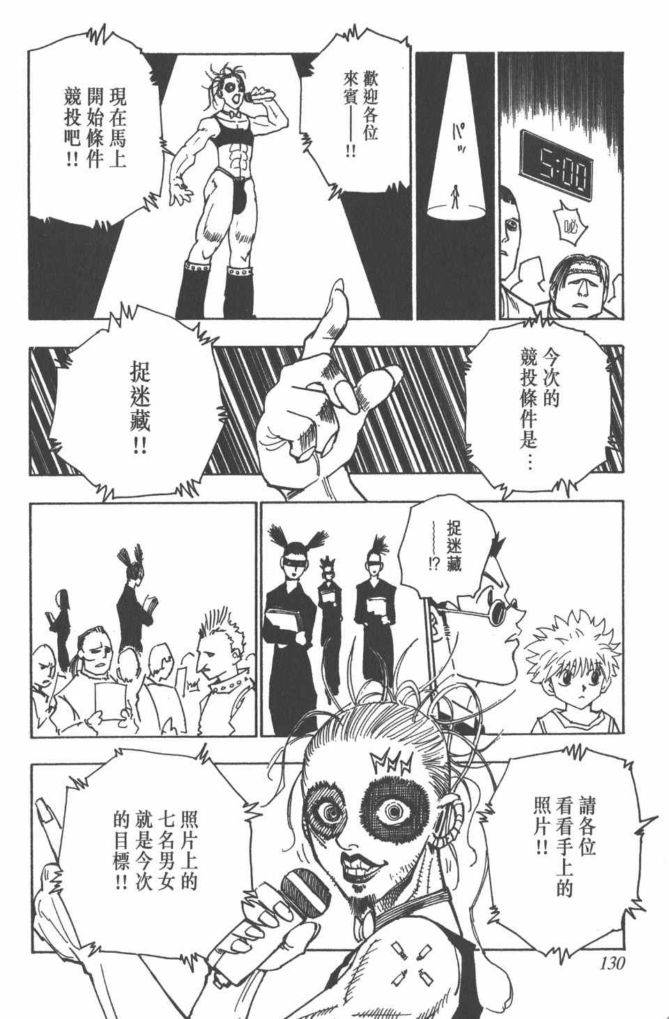 《全职猎人》漫画最新章节第9卷免费下拉式在线观看章节第【129】张图片