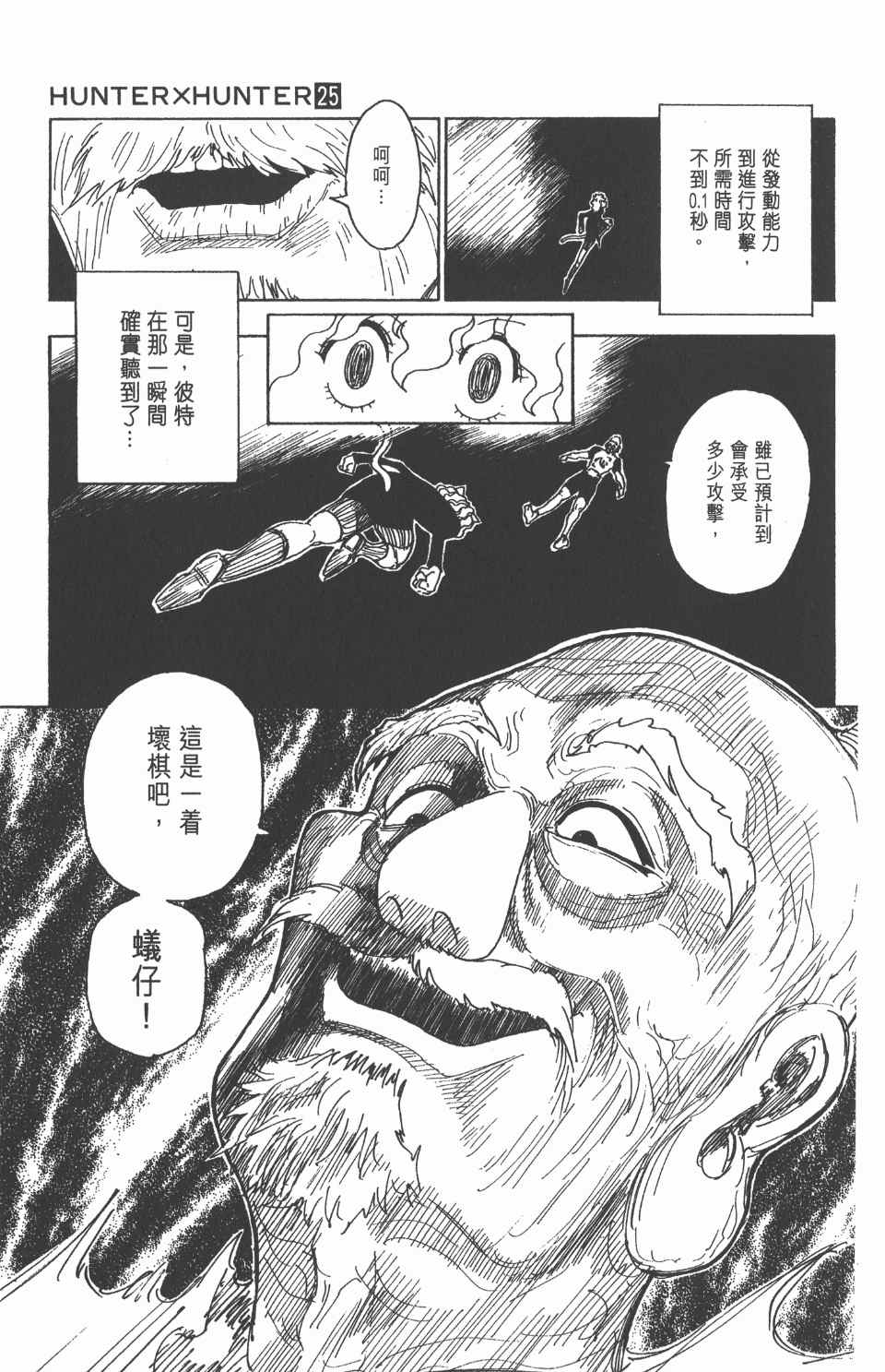 《全职猎人》漫画最新章节第25卷免费下拉式在线观看章节第【76】张图片