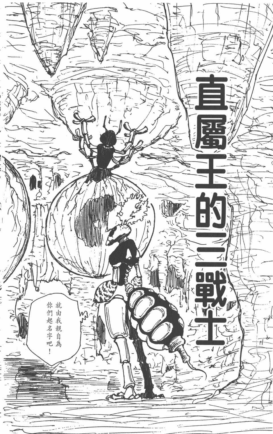 《全职猎人》漫画最新章节第19卷免费下拉式在线观看章节第【19】张图片