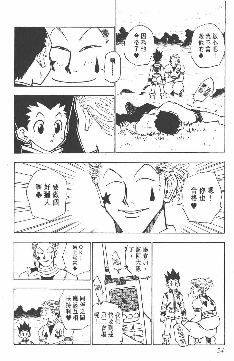 《全职猎人》漫画最新章节第2卷免费下拉式在线观看章节第【24】张图片