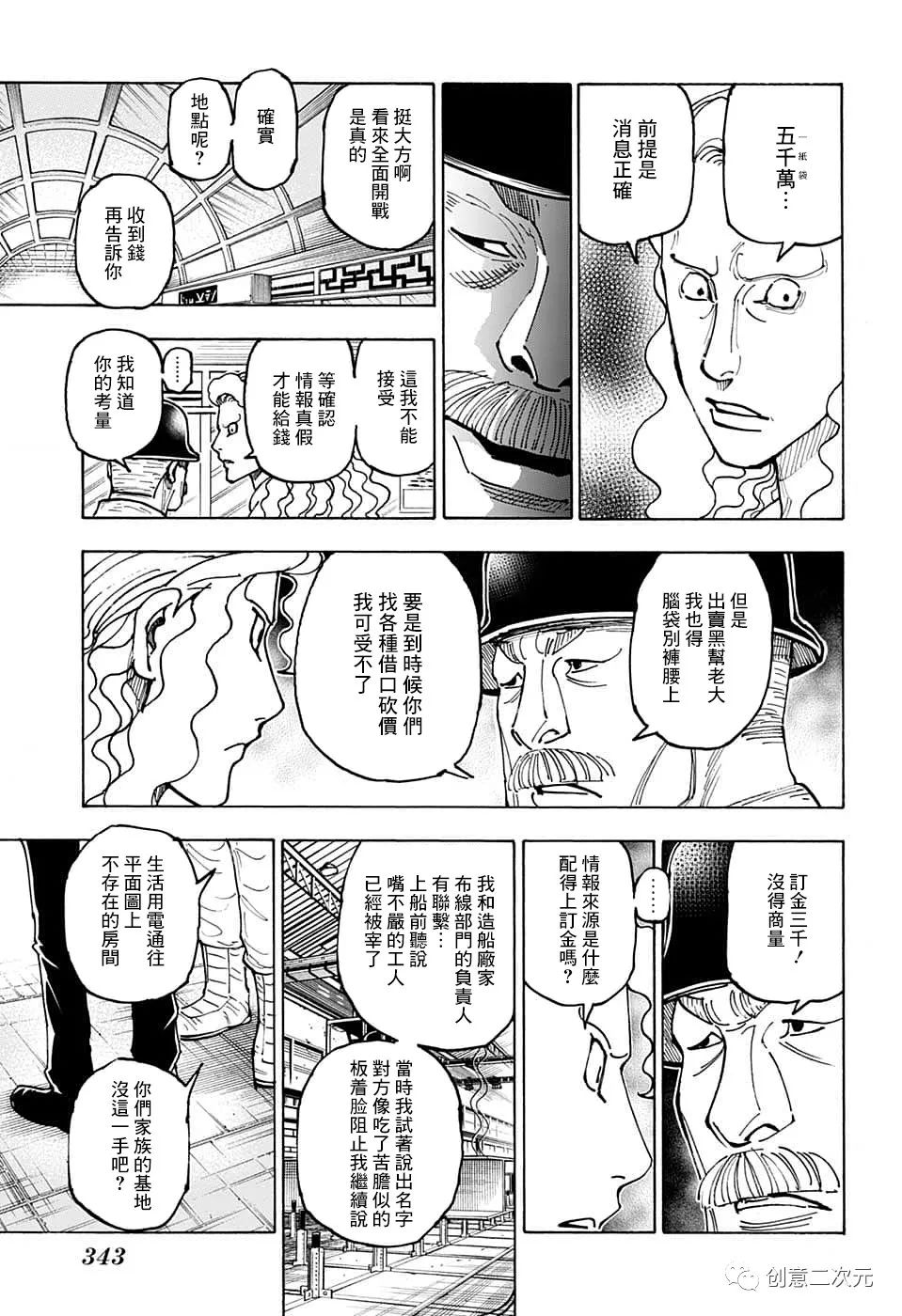 《全职猎人》漫画最新章节第392话 野生版免费下拉式在线观看章节第【3】张图片