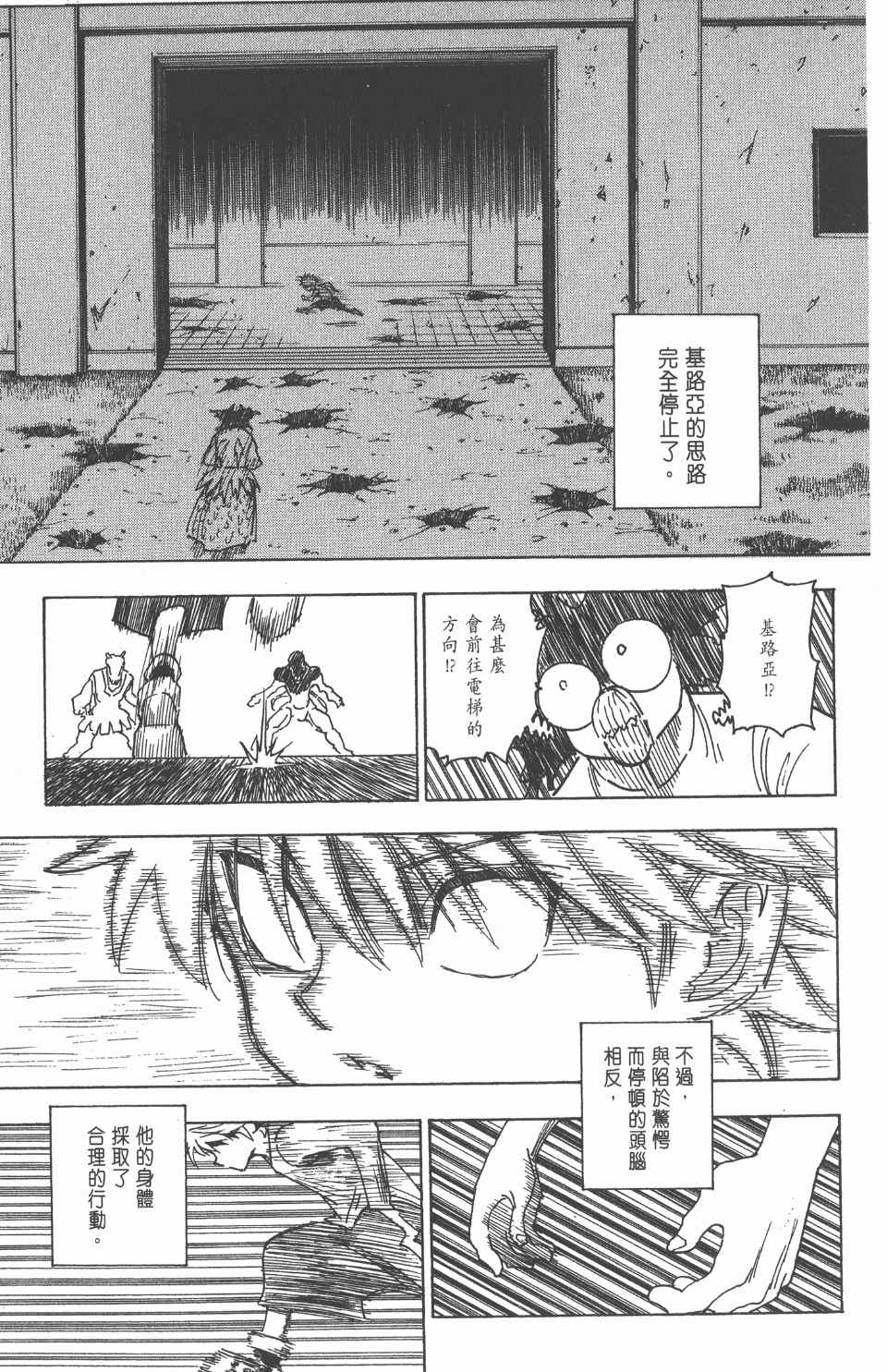 《全职猎人》漫画最新章节第25卷免费下拉式在线观看章节第【180】张图片