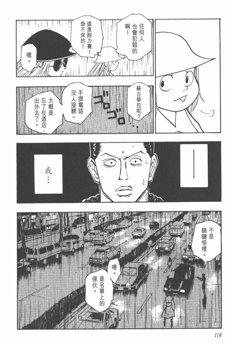 《全职猎人》漫画最新章节第12卷免费下拉式在线观看章节第【118】张图片