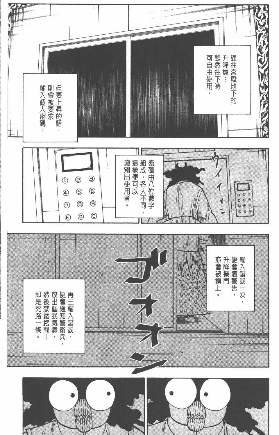 《全职猎人》漫画最新章节第26卷免费下拉式在线观看章节第【53】张图片