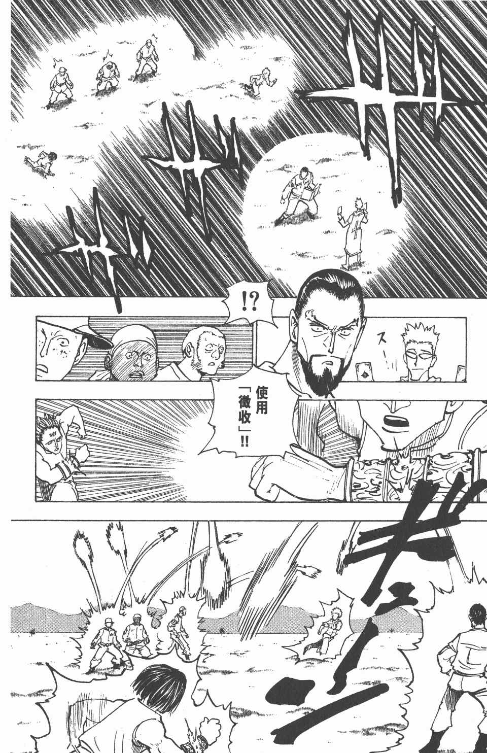 《全职猎人》漫画最新章节第16卷免费下拉式在线观看章节第【29】张图片