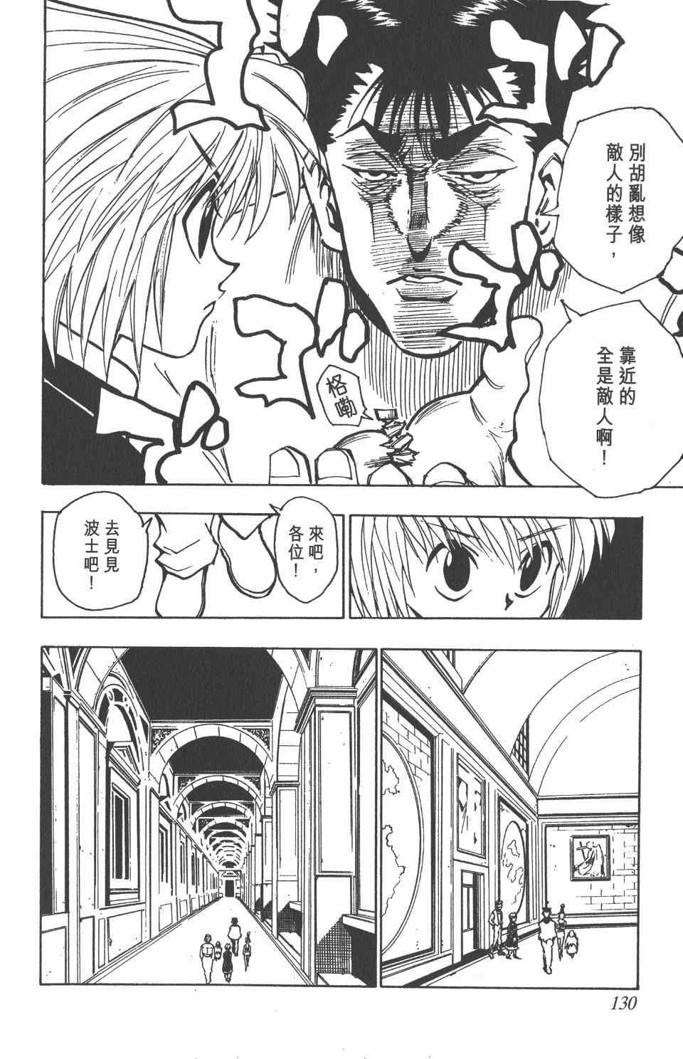 《全职猎人》漫画最新章节第8卷免费下拉式在线观看章节第【132】张图片