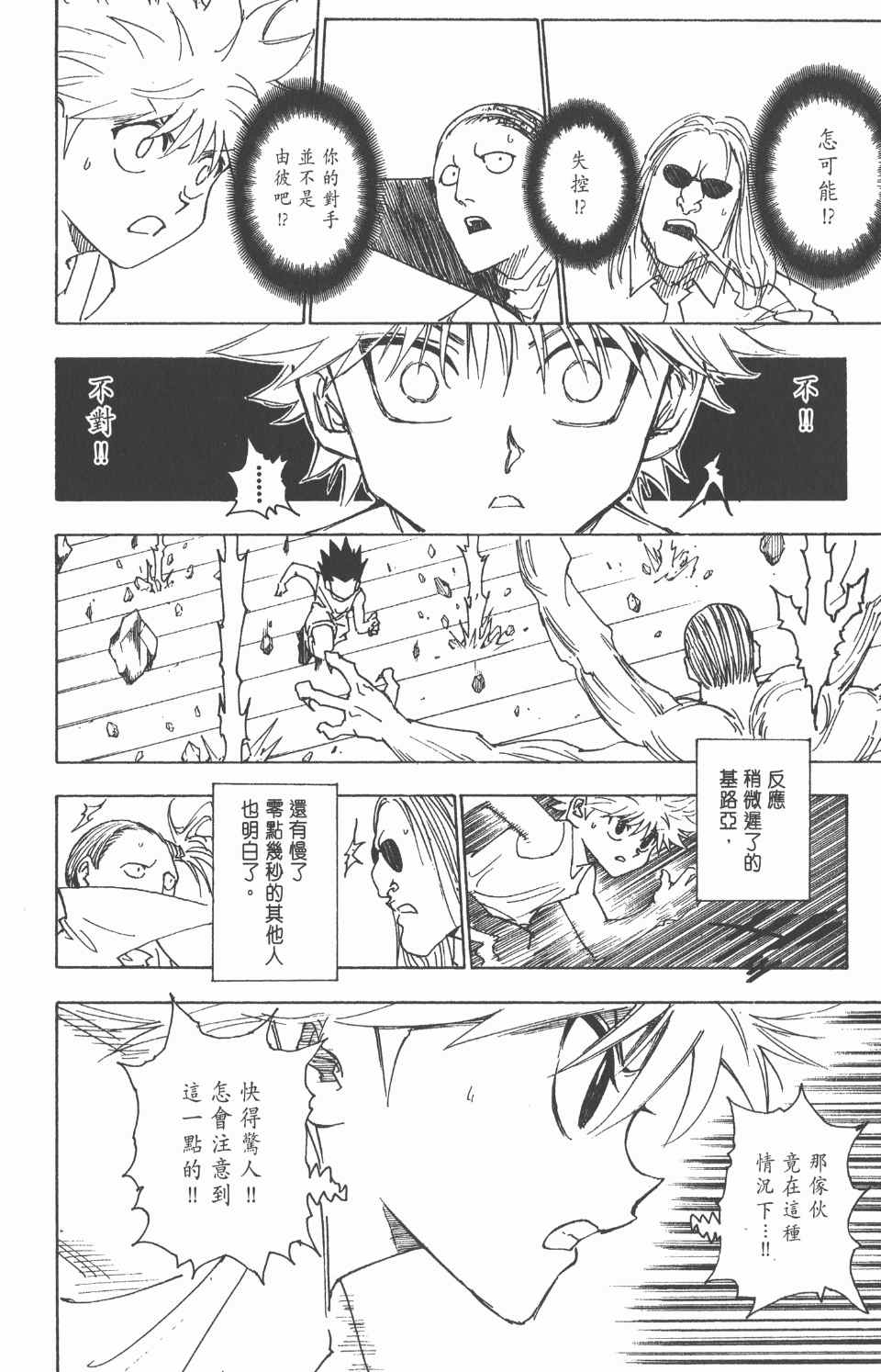 《全职猎人》漫画最新章节第25卷免费下拉式在线观看章节第【118】张图片