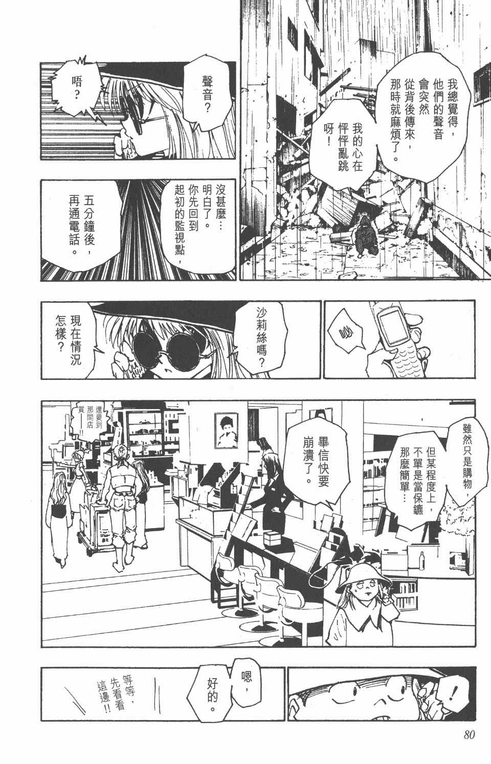 《全职猎人》漫画最新章节第12卷免费下拉式在线观看章节第【79】张图片