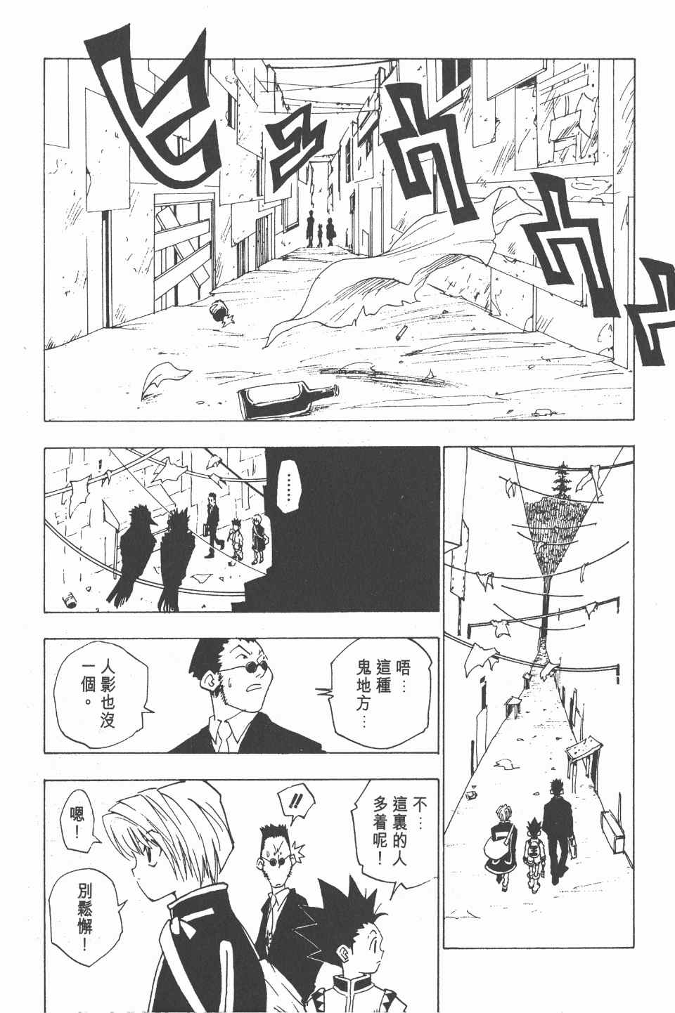 《全职猎人》漫画最新章节第1卷免费下拉式在线观看章节第【69】张图片