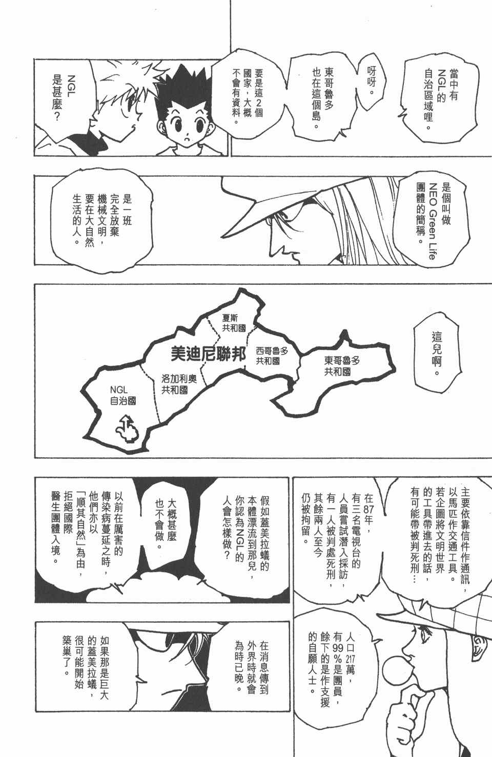 《全职猎人》漫画最新章节第19卷免费下拉式在线观看章节第【13】张图片