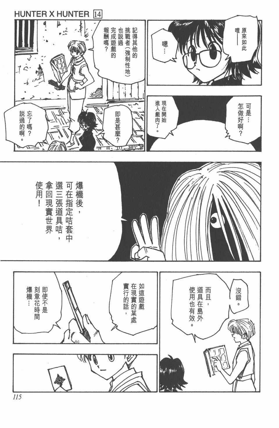 《全职猎人》漫画最新章节第14卷免费下拉式在线观看章节第【116】张图片