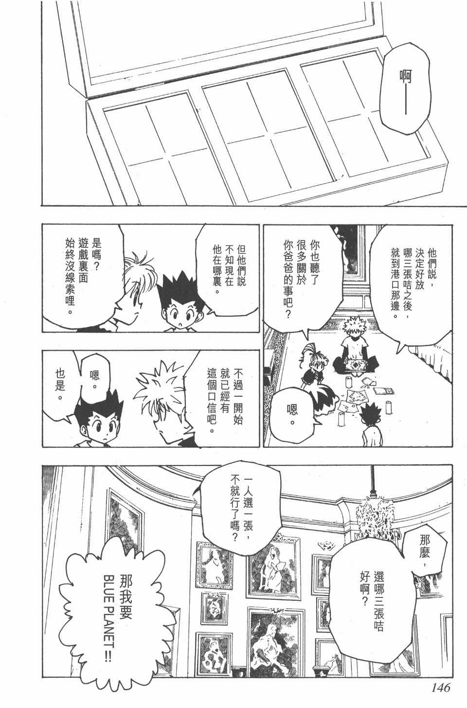 《全职猎人》漫画最新章节第18卷免费下拉式在线观看章节第【144】张图片