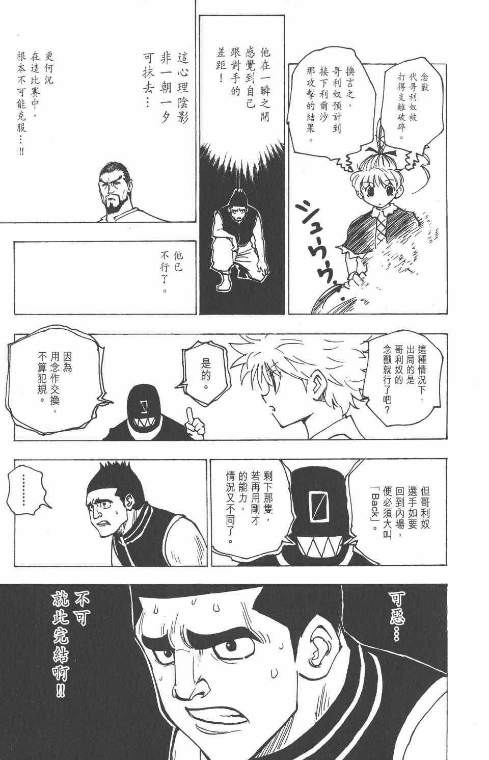 《全职猎人》漫画最新章节第16卷免费下拉式在线观看章节第【170】张图片